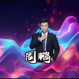 周鹏